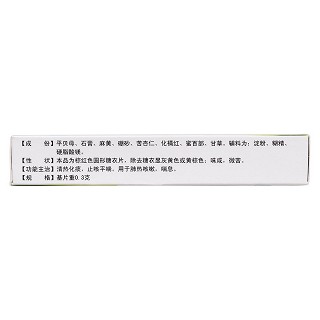 复方贝母片(18s*2板)