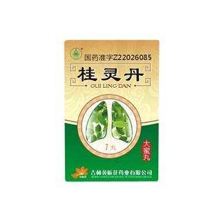 桂灵丹(黄栀花)