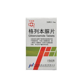 格列本脲片(华南)