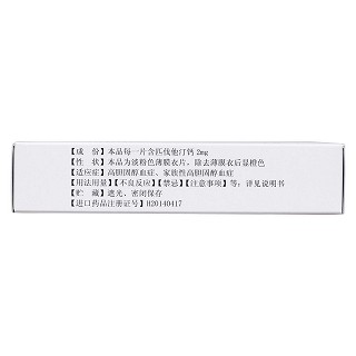 匹伐他汀钙片(2mg*7片/盒)