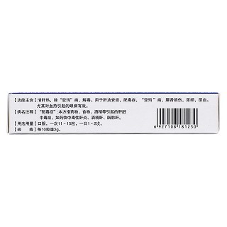 红花清肝十三味丸(30丸*2板/盒)