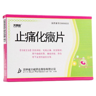 止痛化癥片(天赐堂)