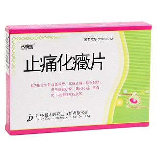 止痛化癥片价格