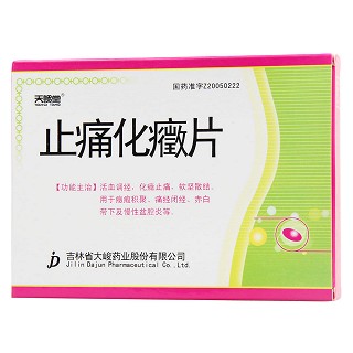 止痛化癥片(天赐堂)