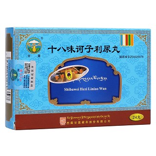 十八味诃子利尿丸(甘露)