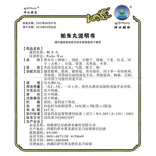 帕朱丸功效作用厂家