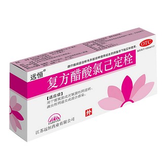 复方醋酸氯己定栓(远恒)