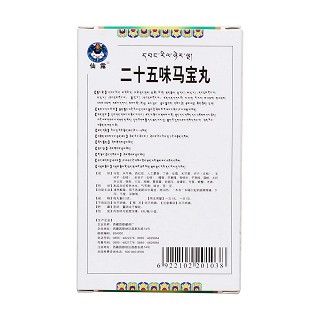 二十五味马宝丸(昌)