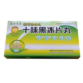 十味黑冰片丸(帝玛尔)