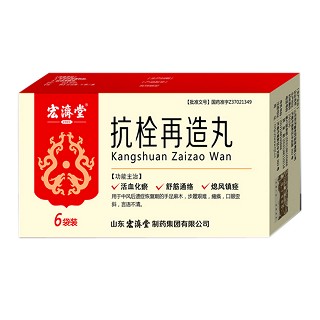 抗栓再造丸