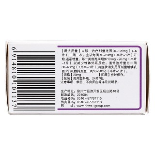 五氟利多片(20mg*24片/盒)