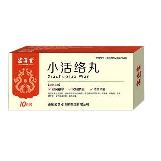 小活络丸