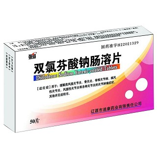 双氯芬酸钠肠溶片(迪康)