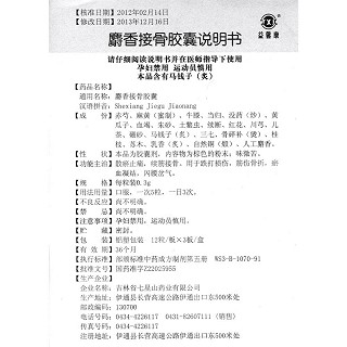 麝香接骨胶囊功效作用厂家