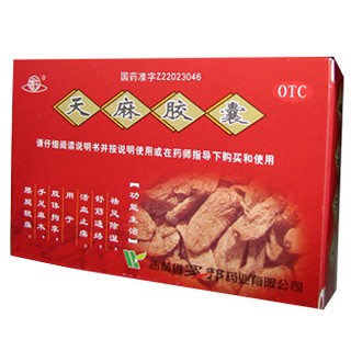 天麻胶囊(通牛)