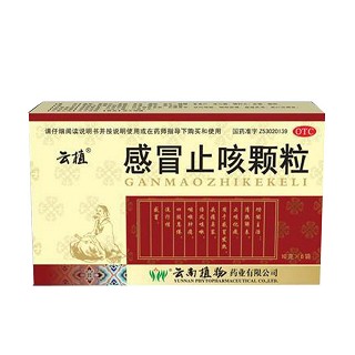 感冒止咳颗粒(植物)