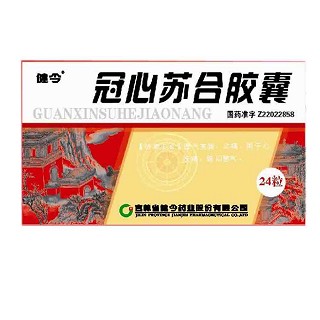 冠心苏合胶囊(健今)