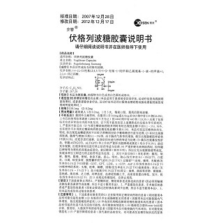 伏格列波糖胶囊功效作用厂家