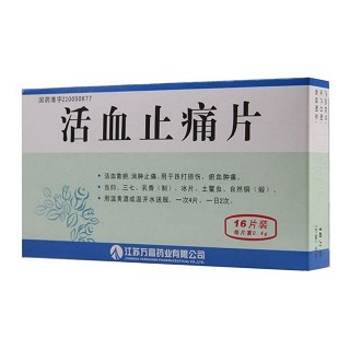 活血止痛片(万高)