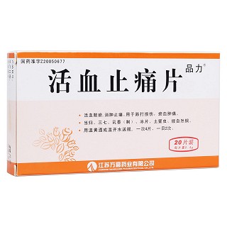 活血止痛片(万高)