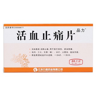 活血止痛片价格