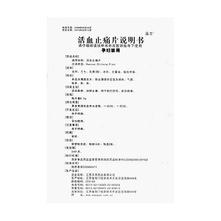 活血止痛片功效作用厂家