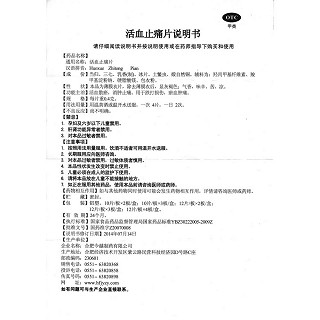 活血止痛片功效作用厂家