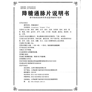 降糖通脉片功效作用厂家