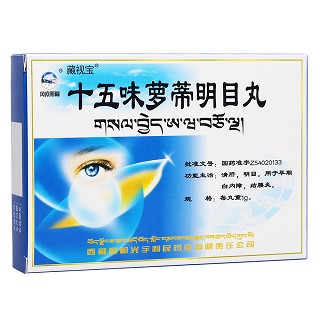 十五味萝蒂明目丸