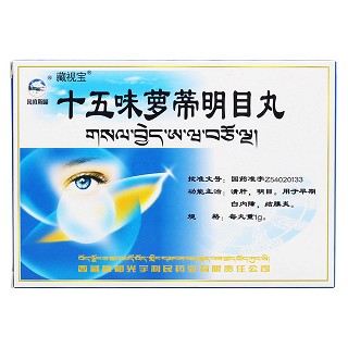 十五味萝蒂明目丸价格