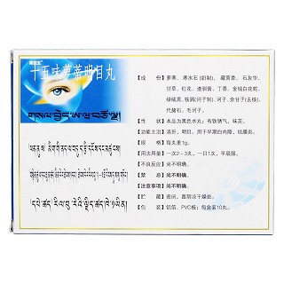 十五味萝蒂明目丸(藏视宝)