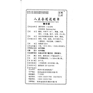 八正合剂功效作用厂家