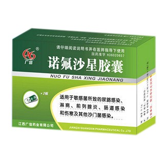 诺氟沙星胶囊(广信)