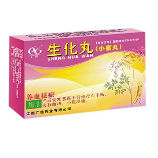 生化丸(广信)