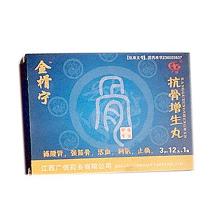 抗骨增生丸(广信)