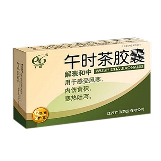 午时茶胶囊(广信)