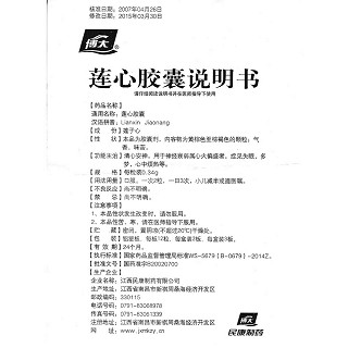莲心胶囊功效作用厂家