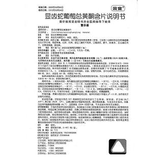 显齿蛇葡萄总黄酮含片功效作用厂家