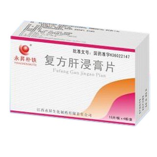 复方肝浸膏片(永昇生化)