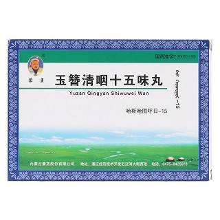 玉簪清咽十五味丸价格