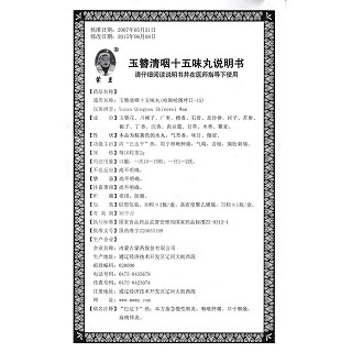 玉簪清咽十五味丸功效作用厂家