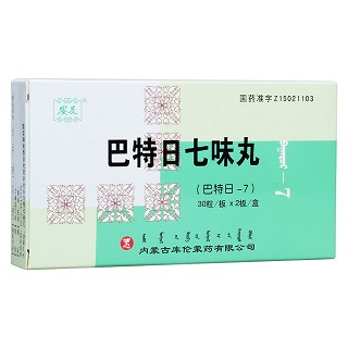 巴特日七味丸(库伦)