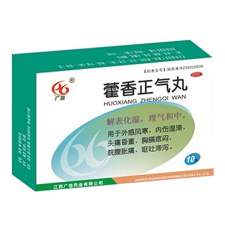 加味藿香正气丸(广信)