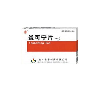炎可宁片(吉春)