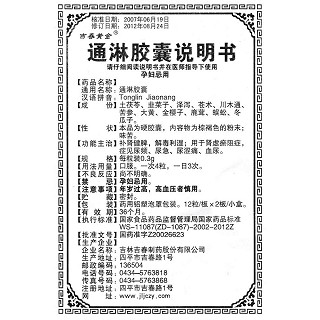 通淋胶囊(0.3g*12s*2板)