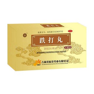跌打丸(黄栀花)