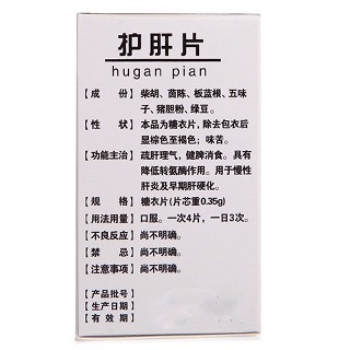 护肝片(双星)