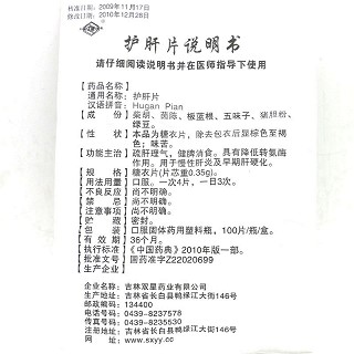 护肝片(100片*1瓶/盒)