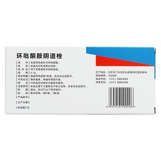 环吡酮胺阴道栓(0.1g*6s)