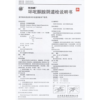 环吡酮胺阴道栓功效作用厂家